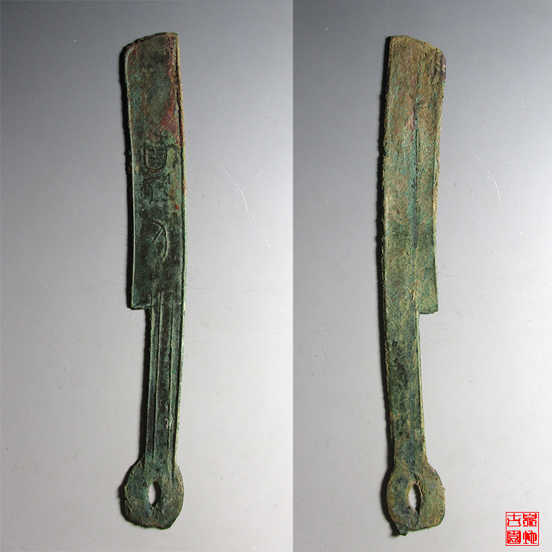 春秋战国布币耸肩空首布中型甘丹 上美品