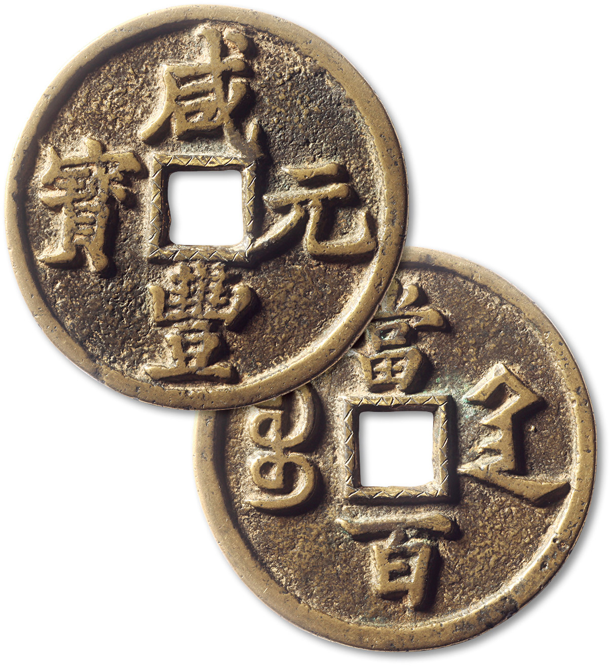清代咸丰宝陕当百 极美品