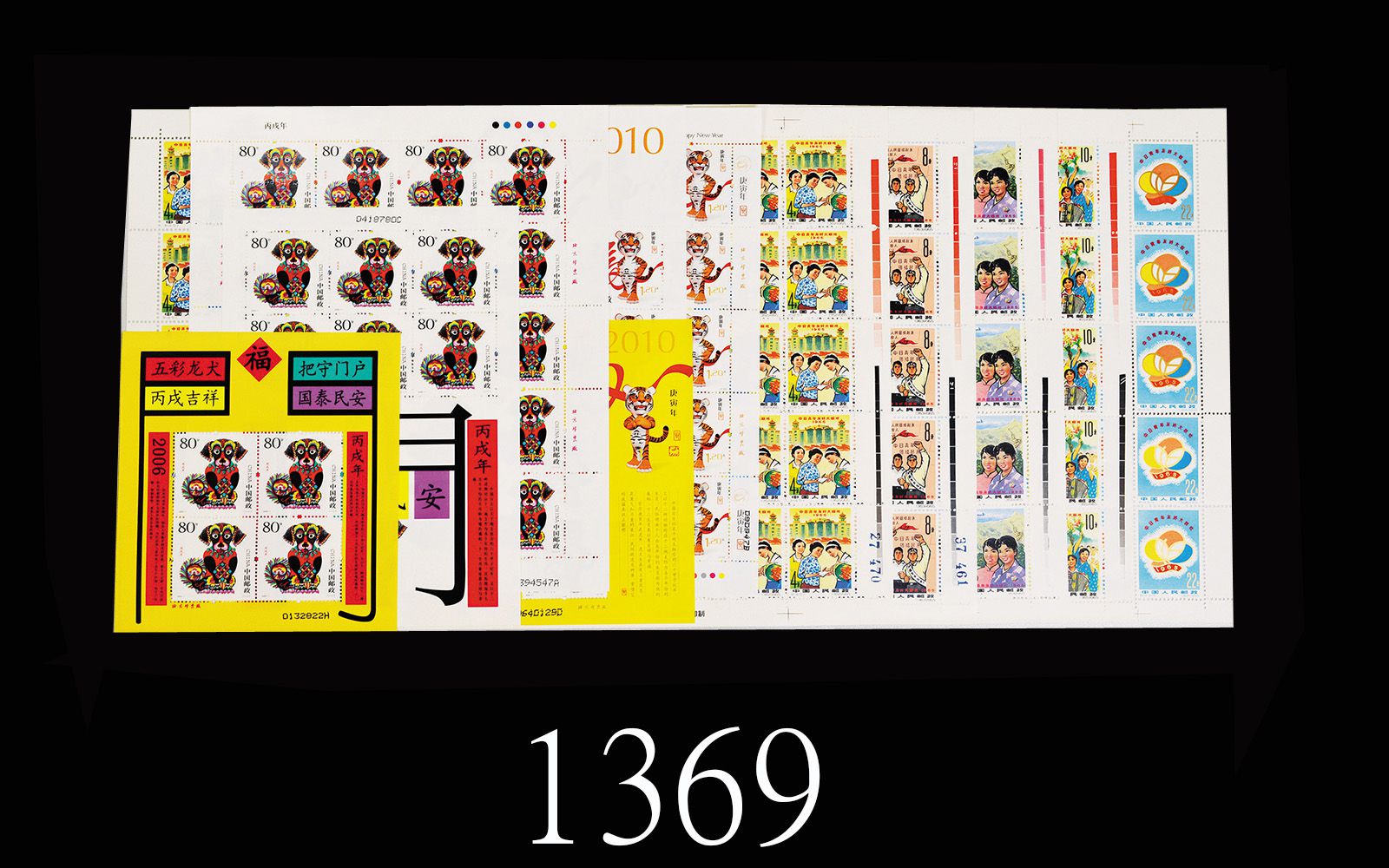 1965年纪114中日青年友好大联欢一套5枚，四版共50套；2010年2010-1庚寅年黄版、小版及大版各一，共30枚，及2006年2006-1丙戊年黄版、小版及大版各一，共30枚。共310枚新票。上