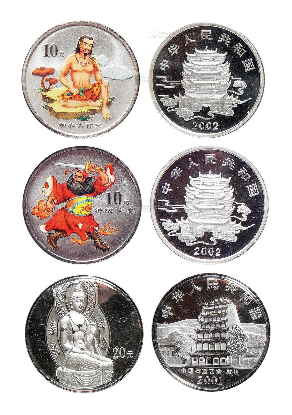 2001年中国石窟艺术-敦煌石窟纪念银币等一组3枚 完未流通