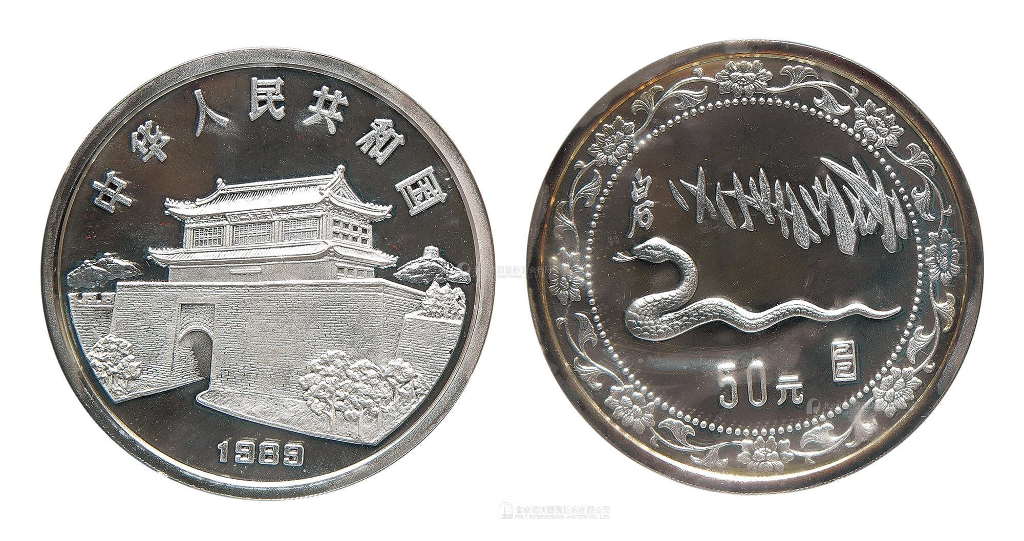 1989年己巳(蛇)年生肖纪念银币5盎司 完未流通
