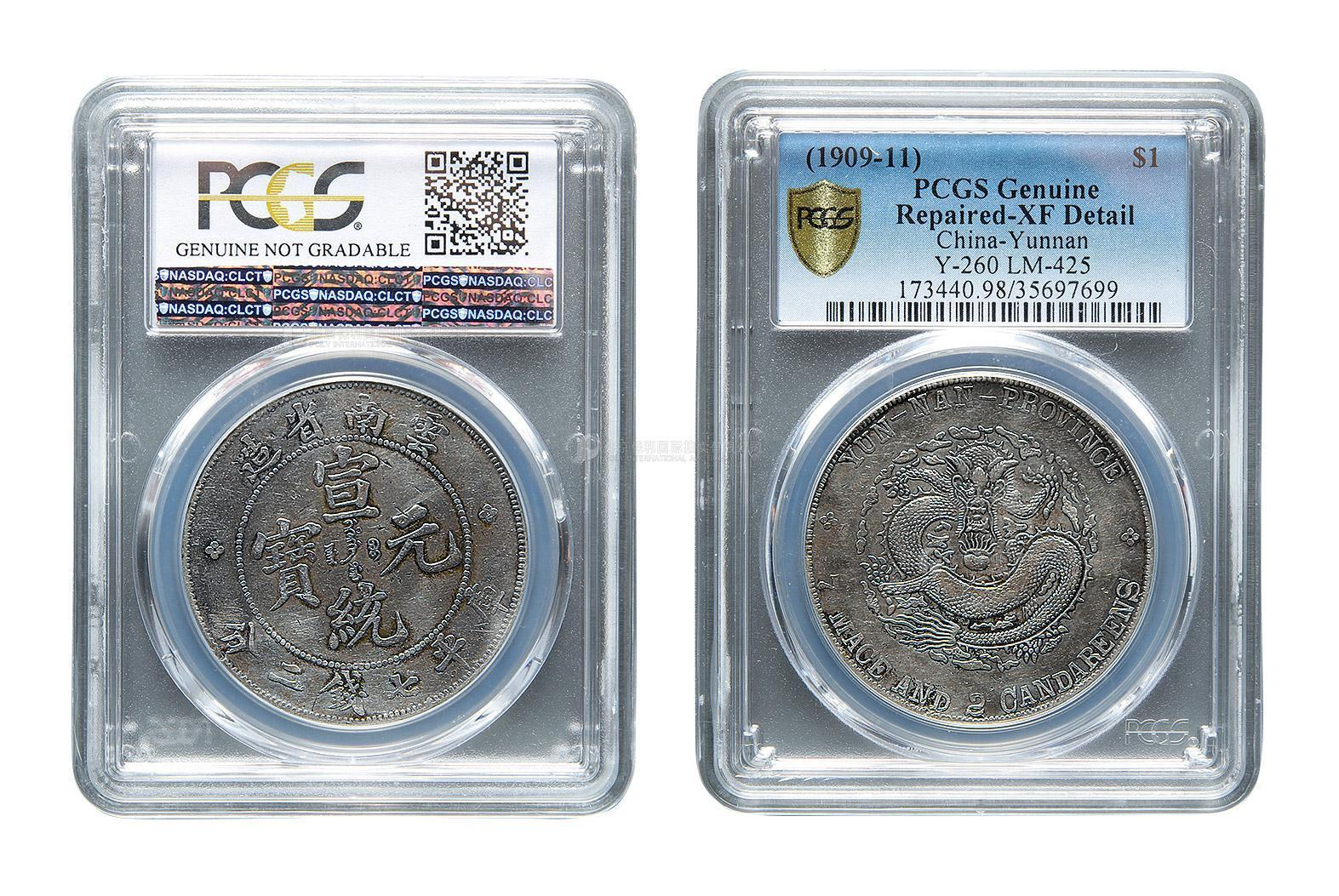 云南省造宣统元宝七钱二分普版 PCGS XF Details