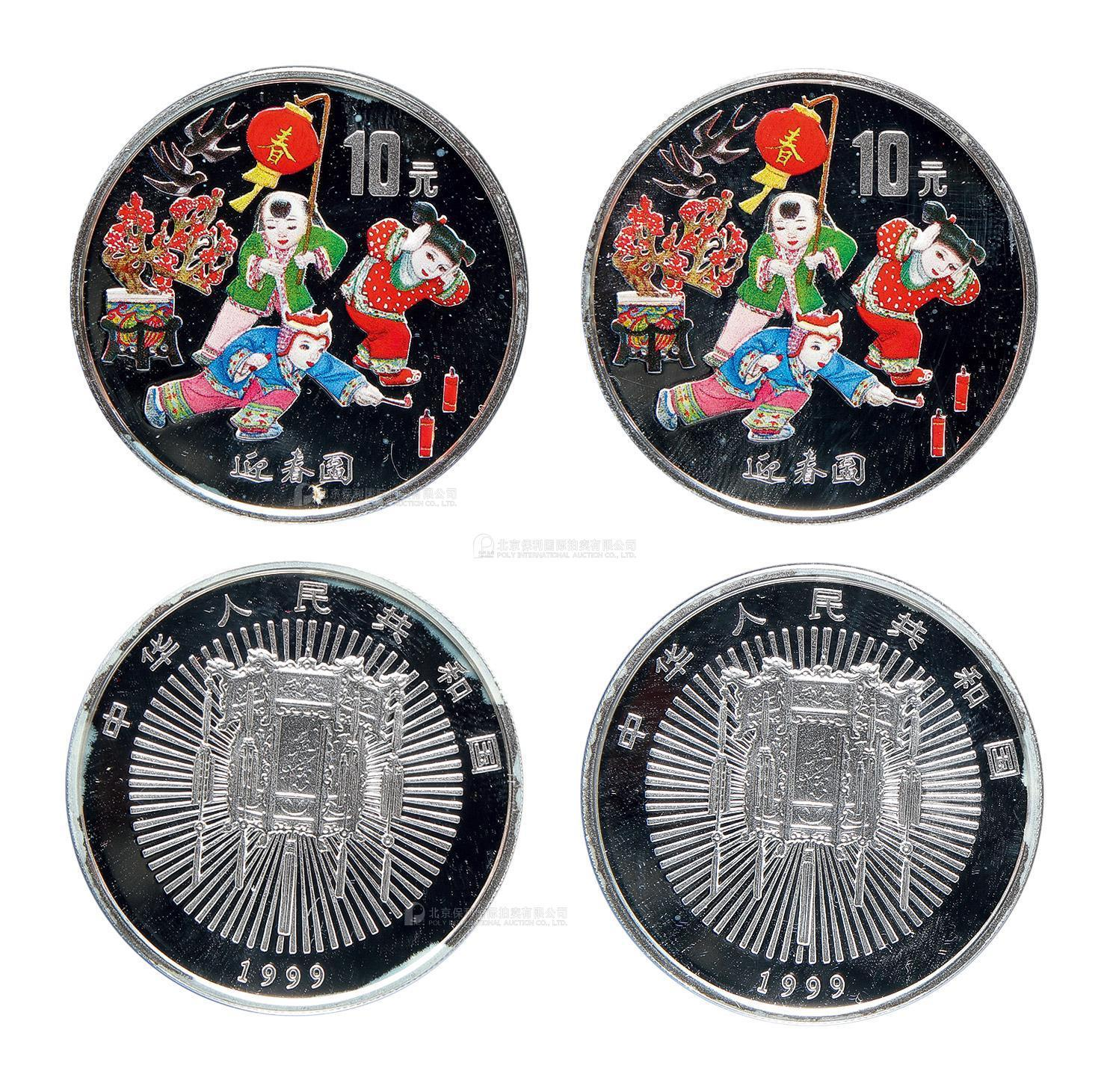 1999年迎春纪念彩色银币1盎司共2枚 完未流通