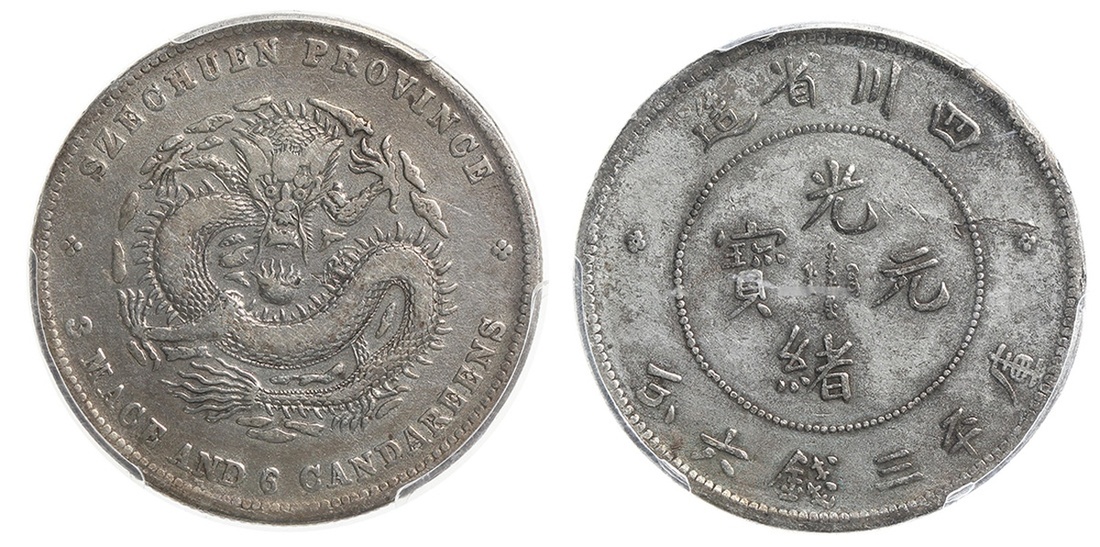 四川省造光绪元宝三钱六分银币 PCGS XF Details