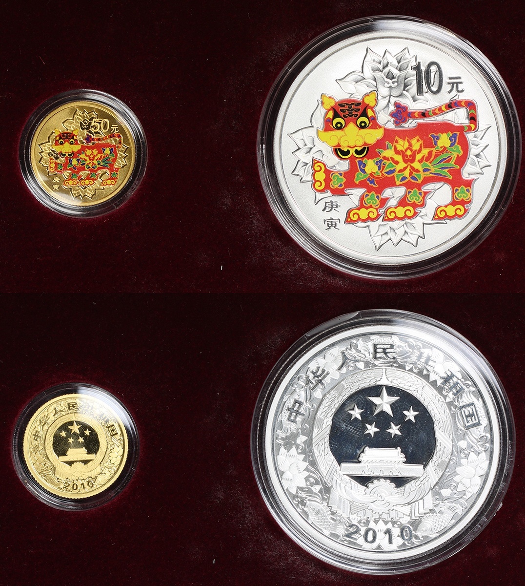 2010年庚寅(虎)年生肖纪念彩色银币1盎司芨彩色金币各一枚 完未流通