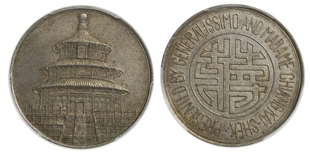 蒋介石像纪念无币值天坛 PCGS MS 62