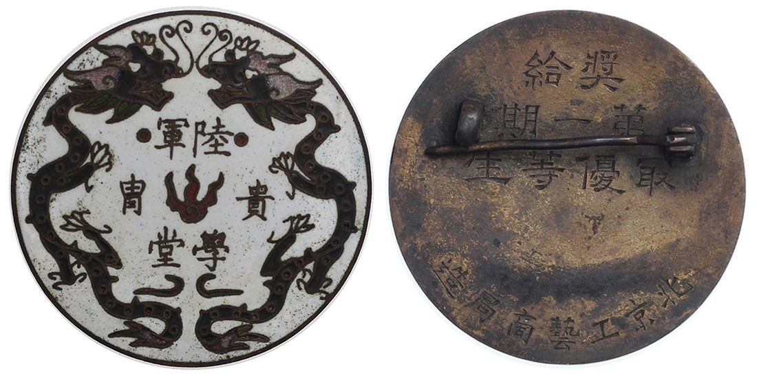 清末陆军贵冑学堂珐琅奖章 优美