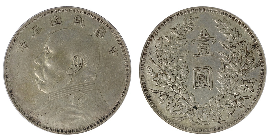 袁世凯像民国三年壹圆甘肃 PCGS XF 45
