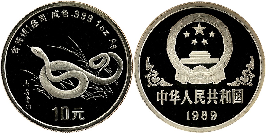 1989年己巳(蛇)年生肖纪念银币1盎司马晋十二生肖图 NGC PF 68
