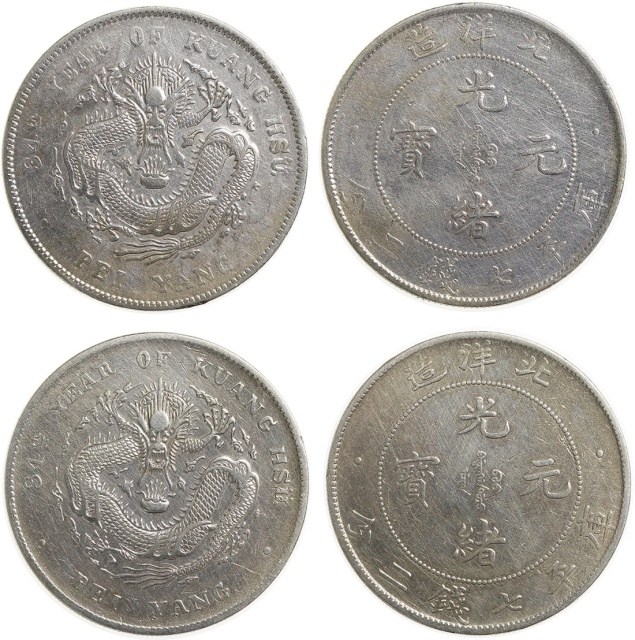 北洋造光绪29年及34年七钱二分各一枚 极美