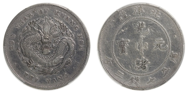 北洋造光绪29年七钱二分 PCGS XF Details
