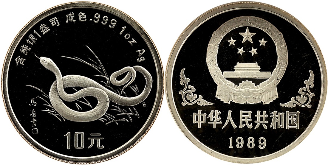 1989年己巳(蛇)年生肖纪念银币1盎司马晋十二生肖图 NGC PF 68