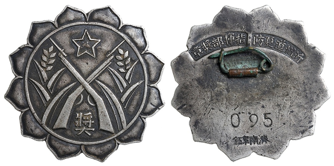 民国山东沂洲道夏防指挥部奖章 优美