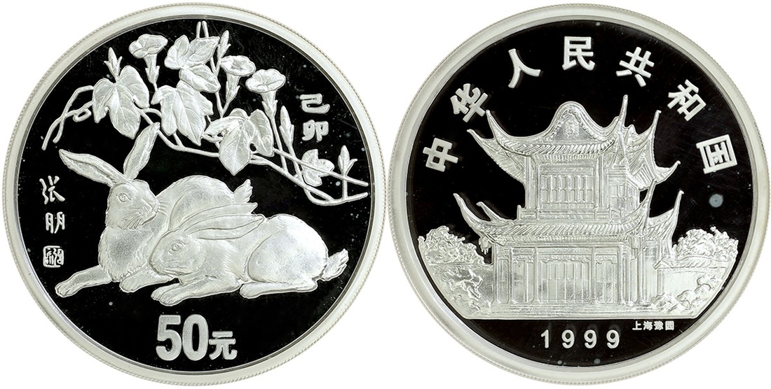 1999年己卯(兔)年生肖纪念银币5盎司 NGC PF 67
