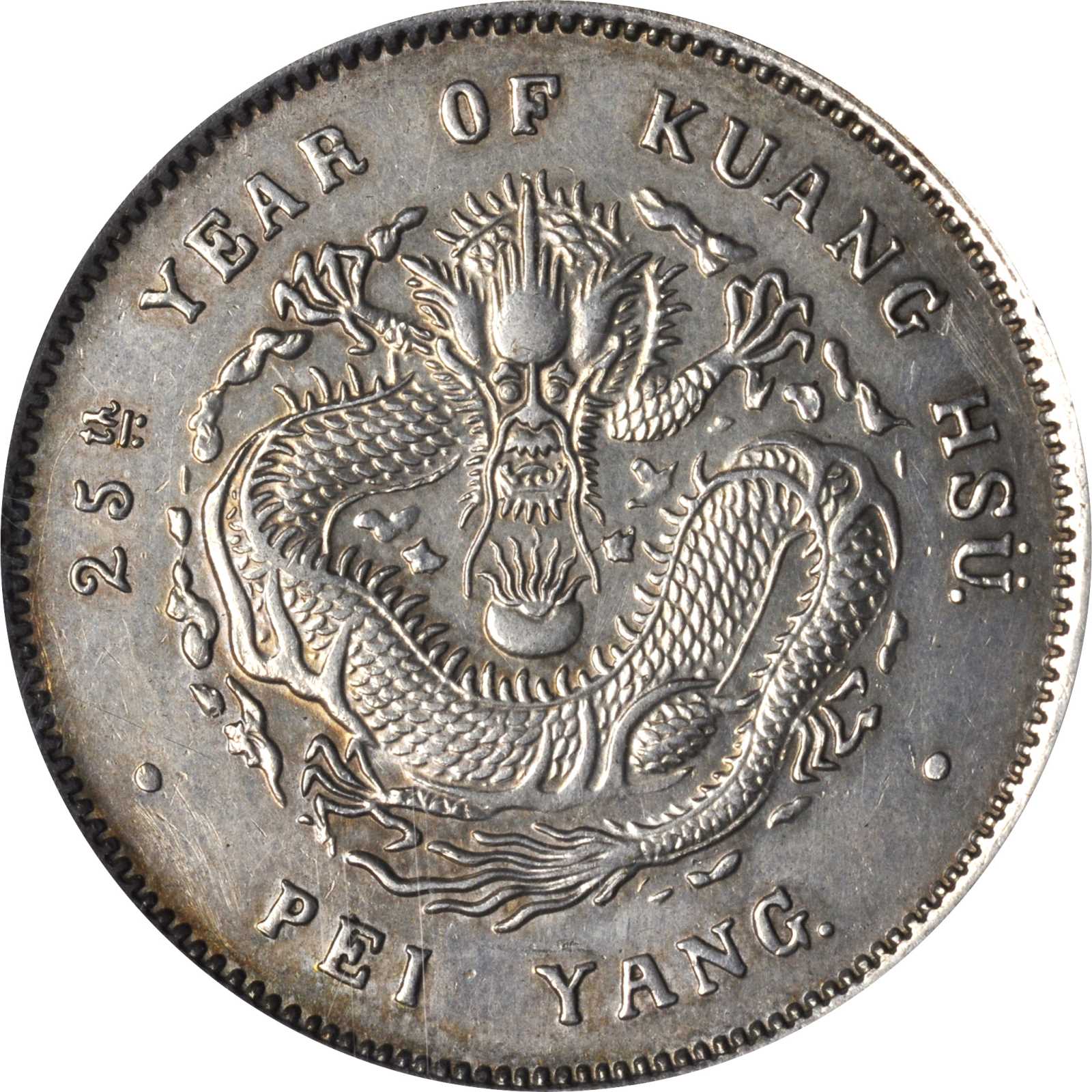 北洋造光绪25年七钱二分 PCGS Genuine