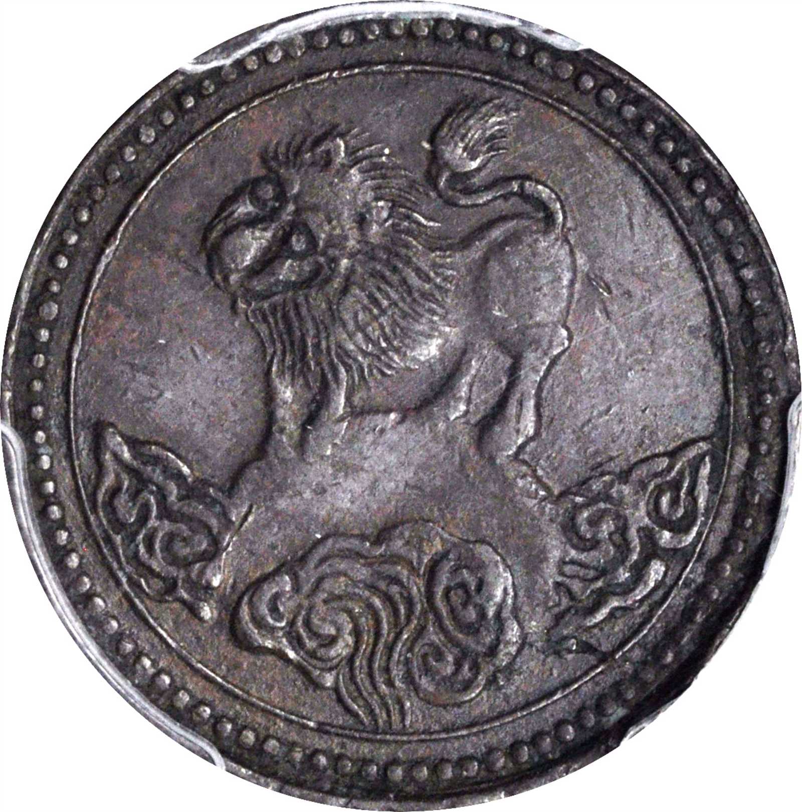 四川省造醒狮双旗五文仰视 PCGS XF Details