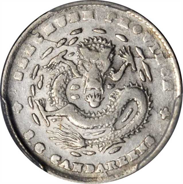 四川省造宣统元宝三分六厘 PCGS VF Details