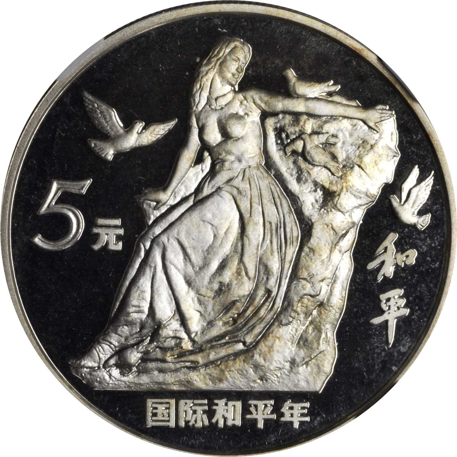 1986年国际和平年纪念银币27克 NGC PF 67