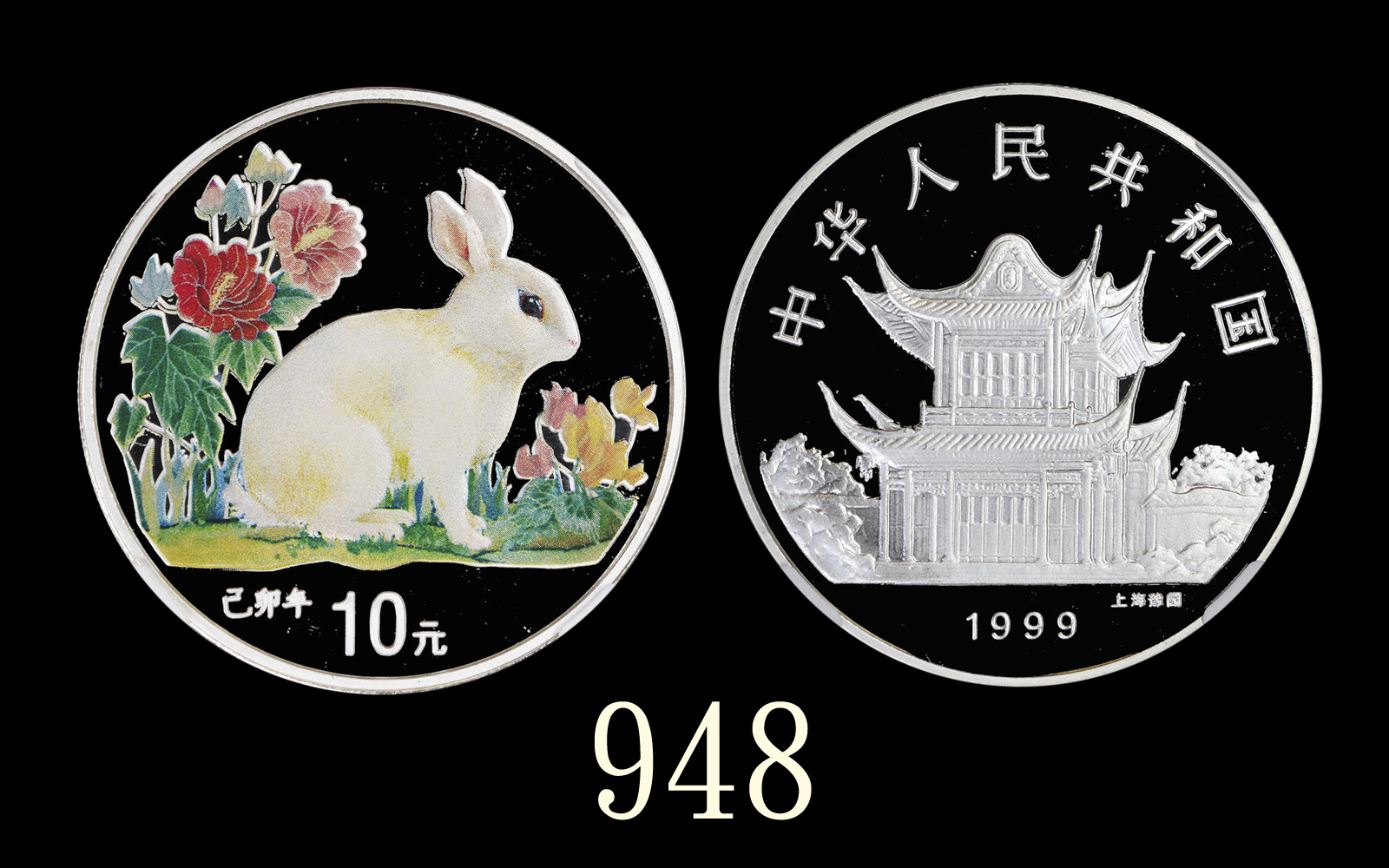 1999年中华人民共和国己卯兔年精铸彩色纪念银币10元，带证书1999 PRC Proof Colored Silver 10 Yuan, Yr of Rabbit, w/cert. NGC PF69