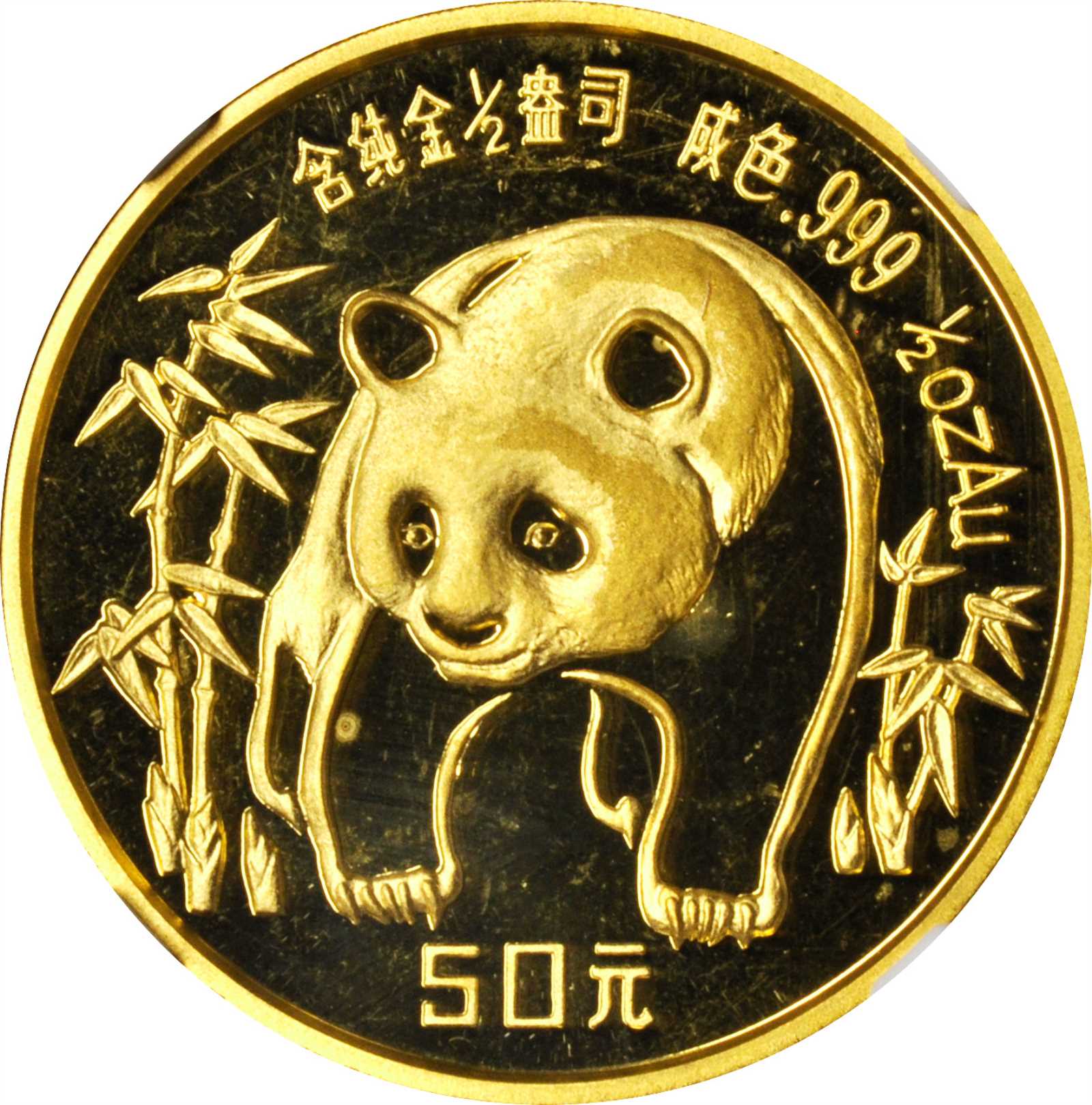 1986年熊猫纪念金币1/2盎司 NGC MS 67