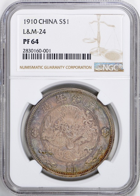 宣统二年大清银币壹圆 NGC PF 64