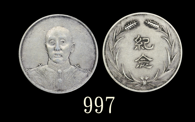 张作霖像民国16年无币值纪念 极美
