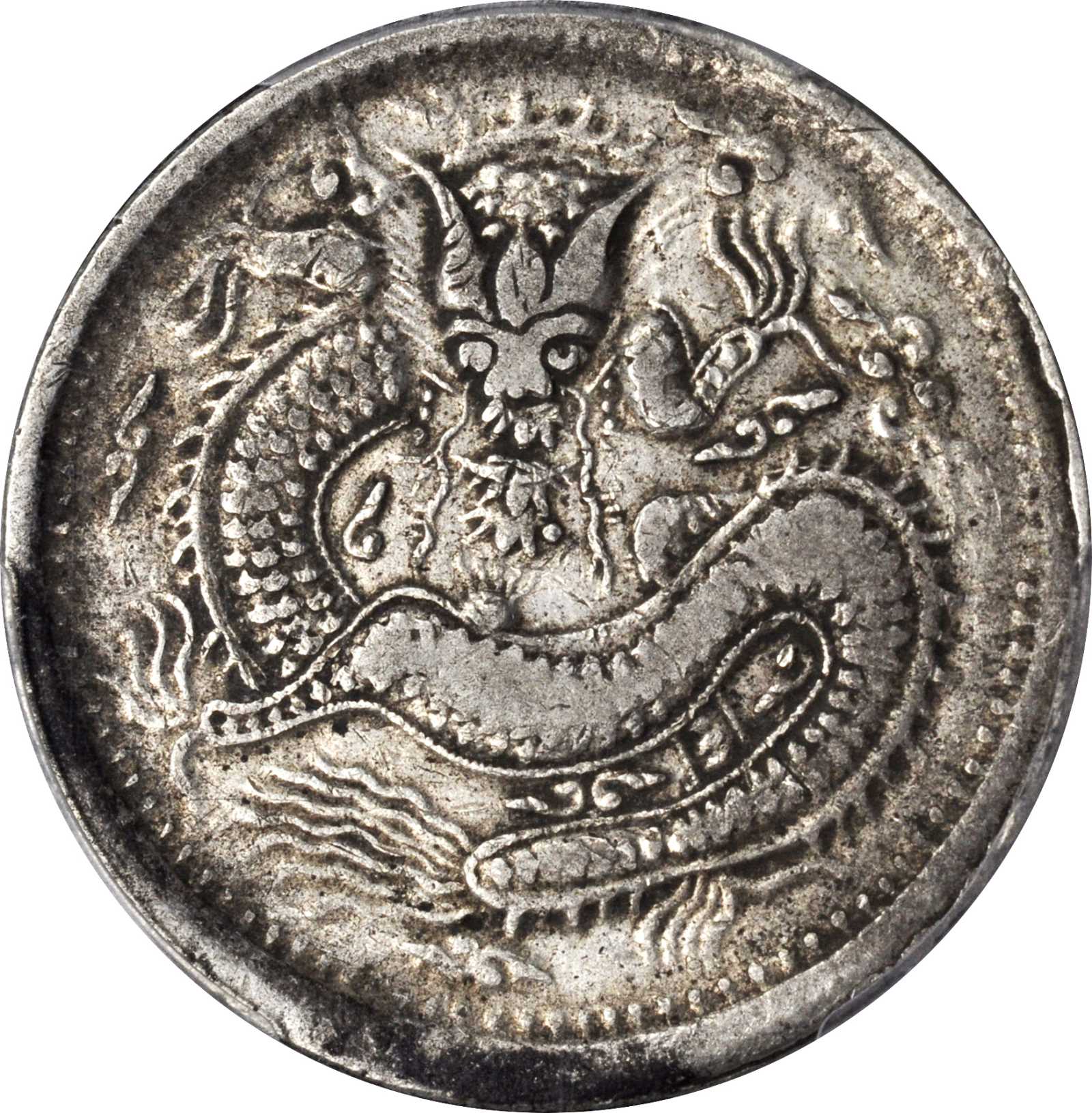 新疆省造光绪元宝伍钱S龙 PCGS VF 35