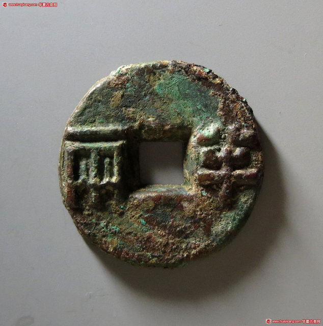 西汉半两权钱 上美品