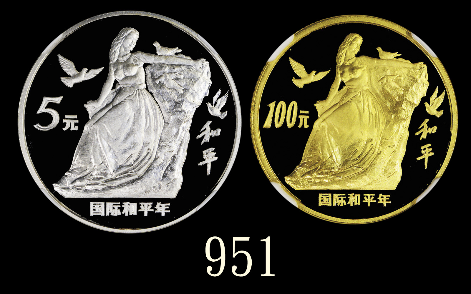 1986年中华人民共和国国际和平年精铸纪念金币100元、银币5元，两枚评级品1986 PRC Year of Peace Proof Gold 100 Yuan & Silver 5 Yuan. Bo