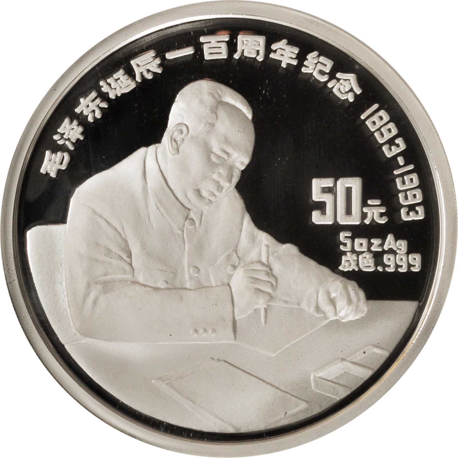 1993年毛泽东诞辰100周年纪念银币5盎司 NGC PF 68