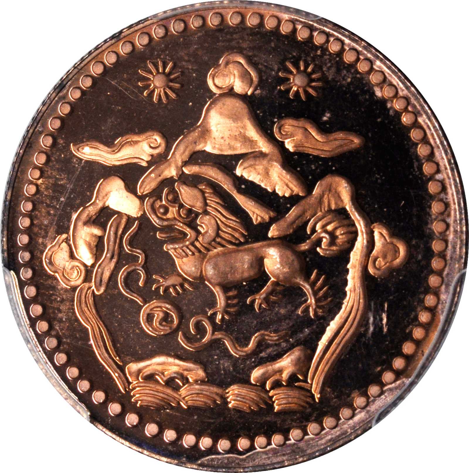 西藏五钱铜币 PCGS Proof 66
