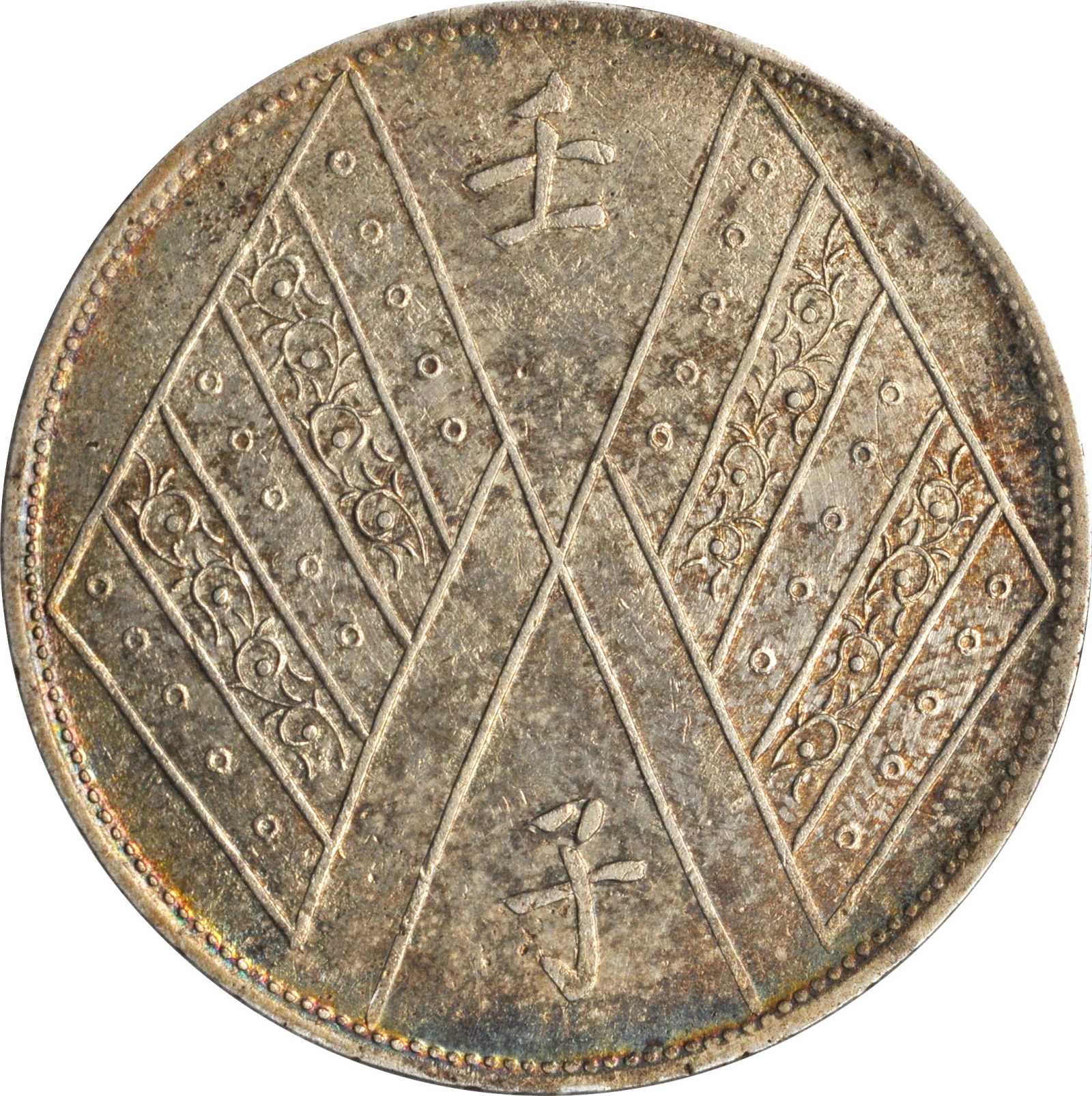 新疆省造壬子双旗饷银一两两排花 PCGS AU Details