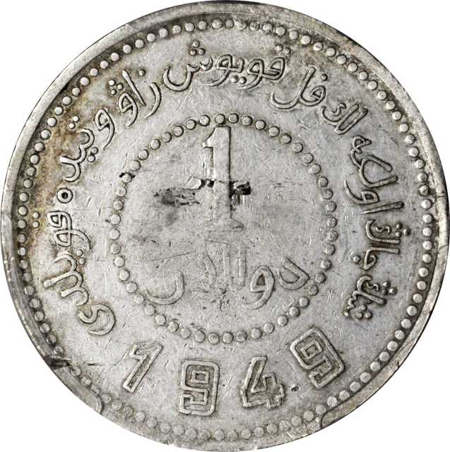 新疆省造造币厂铸壹圆尖足1 PCGS XF Details