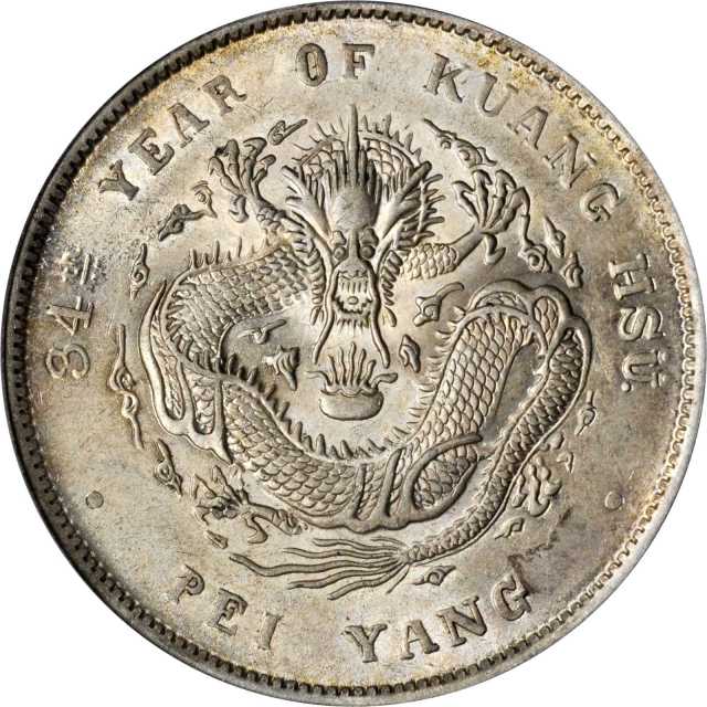 北洋造光绪34年七钱二分 PCGS AU 55