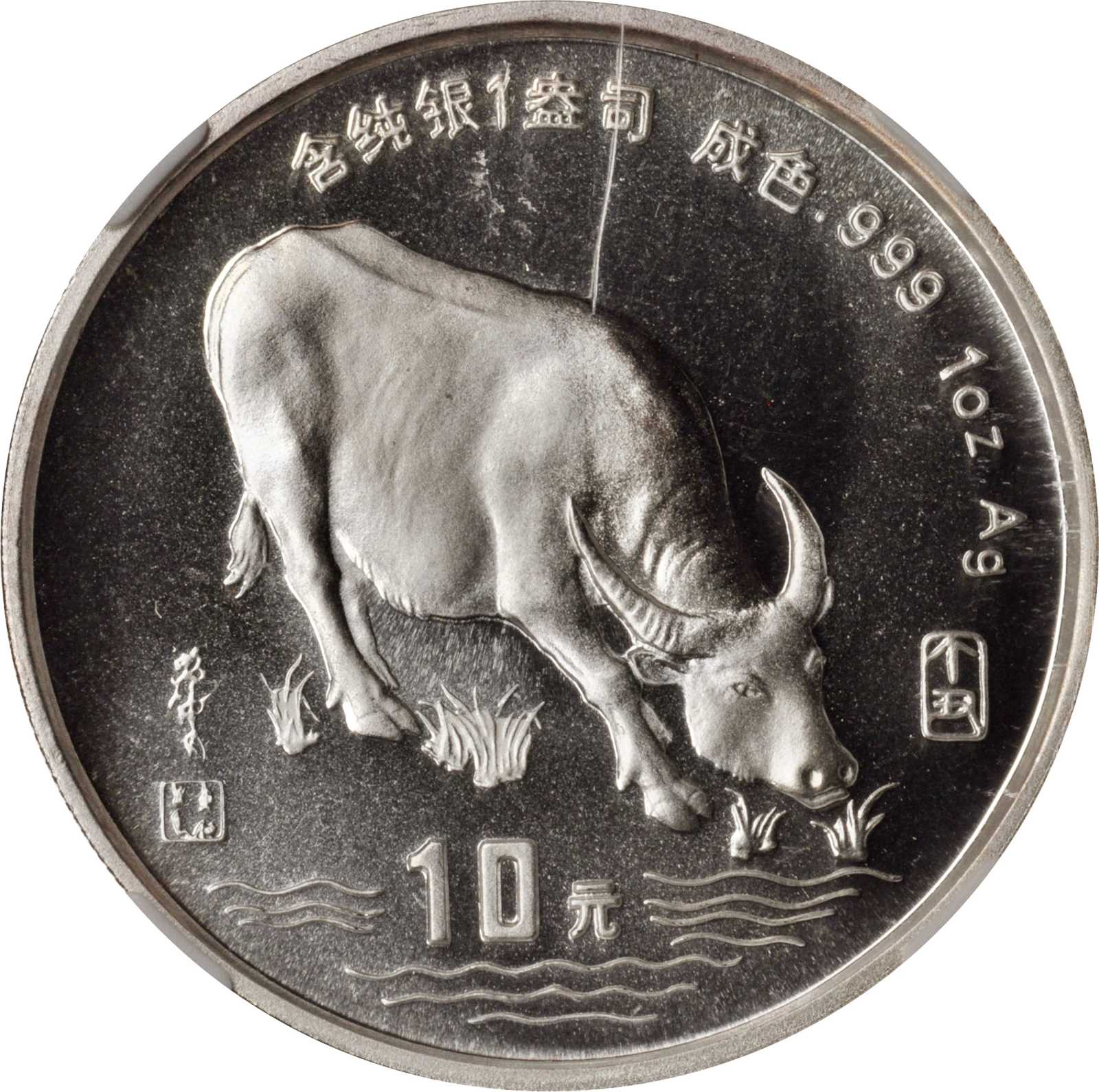 1997年丁丑(牛)年生肖纪念银币1盎司圆形普制 NGC PF 69
