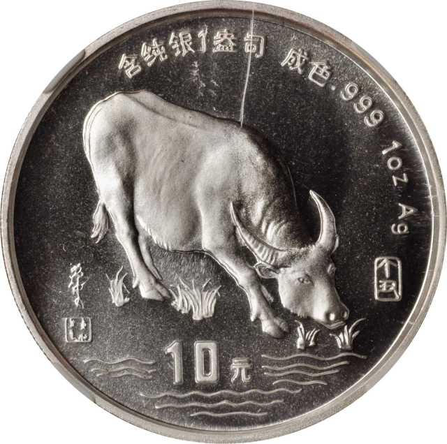 1997年丁丑(牛)年生肖纪念银币1盎司圆形普制 NGC PF 69