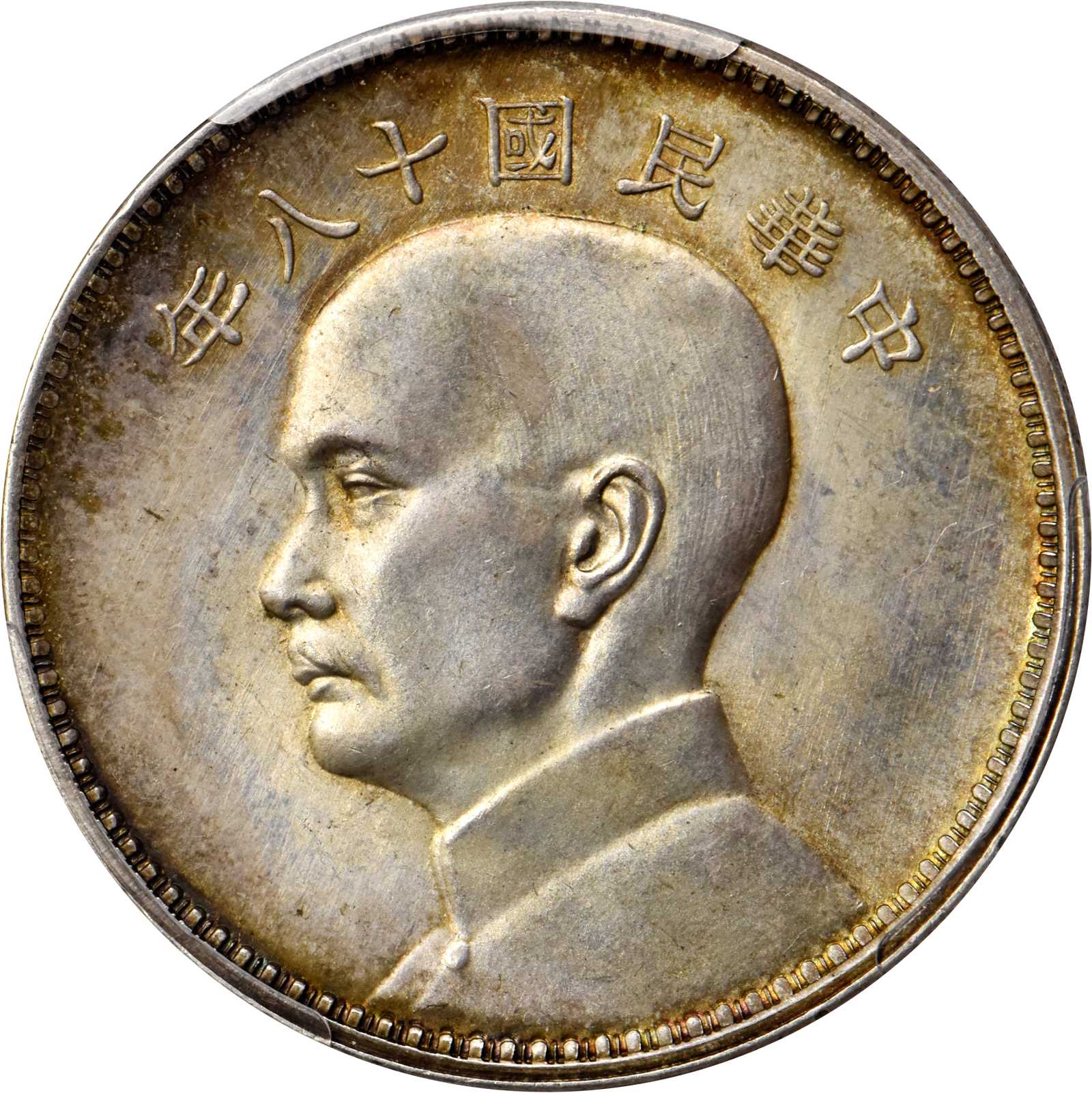 孙像三帆民国18年壹圆英国 PCGS SP 63