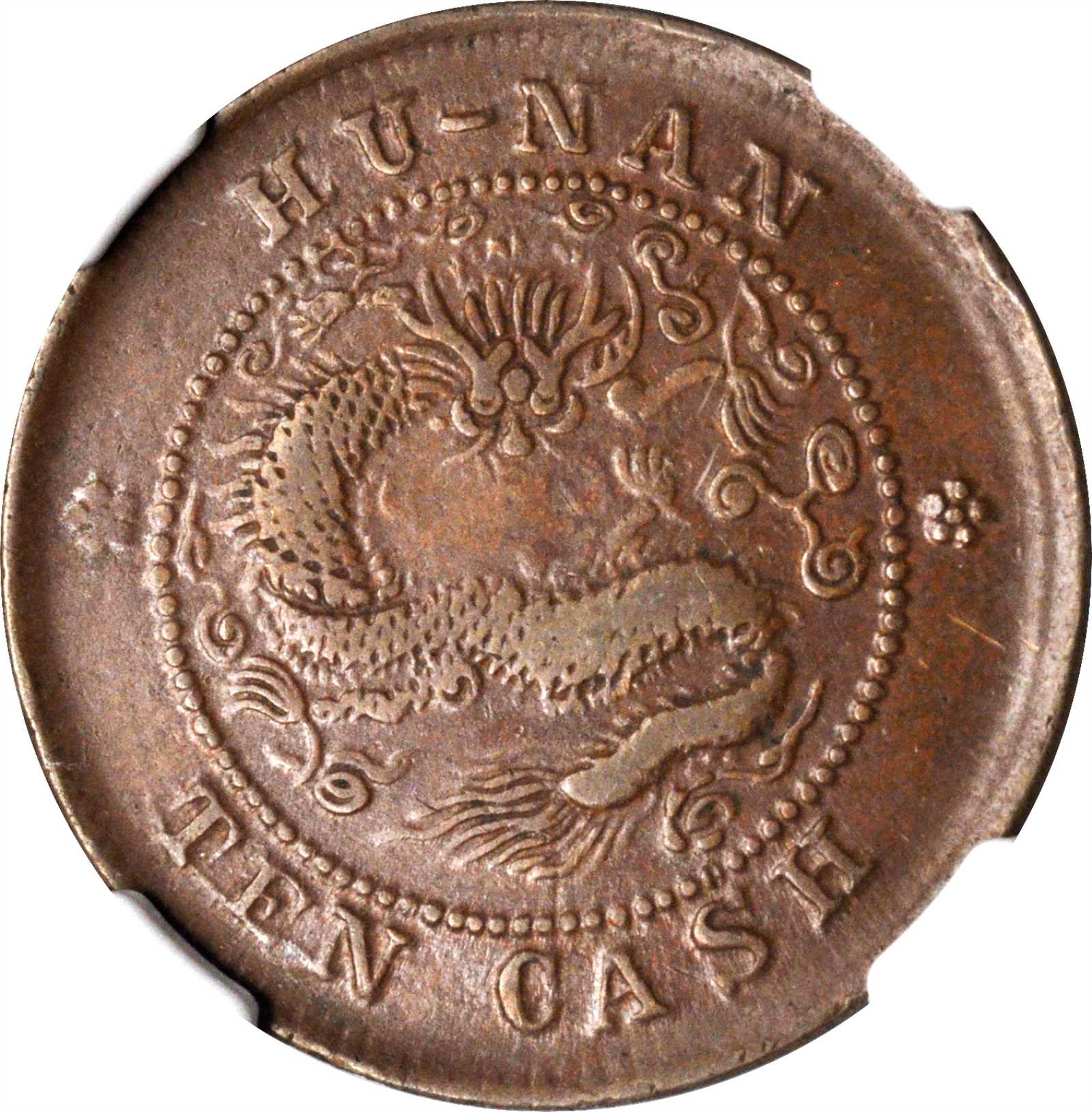 湖南省造光绪元宝当十 NGC VF 35