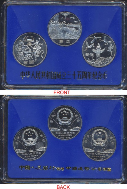 1984年中华人民共和国成立三十五周年纪念壹圆套装普制 完未流通