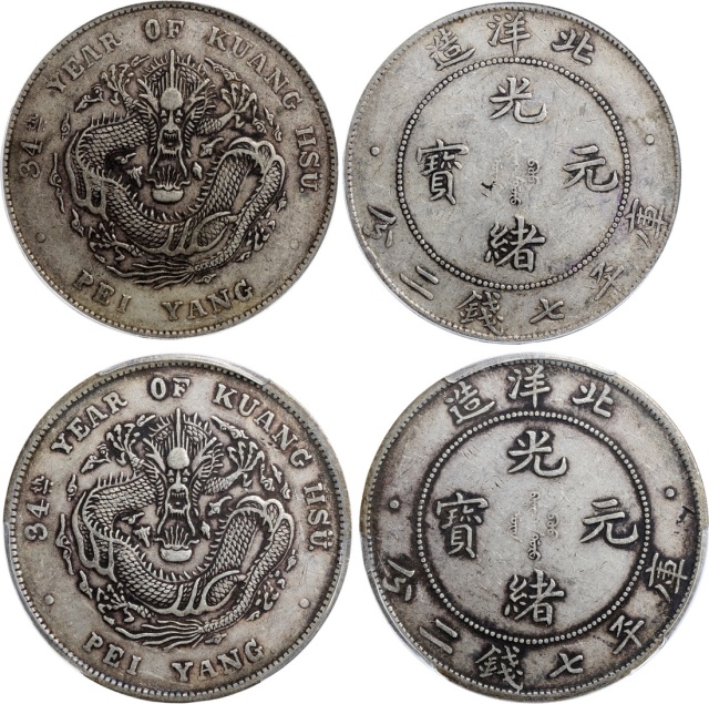 北洋造光绪34年七钱二分一组2枚 PCGS XF
