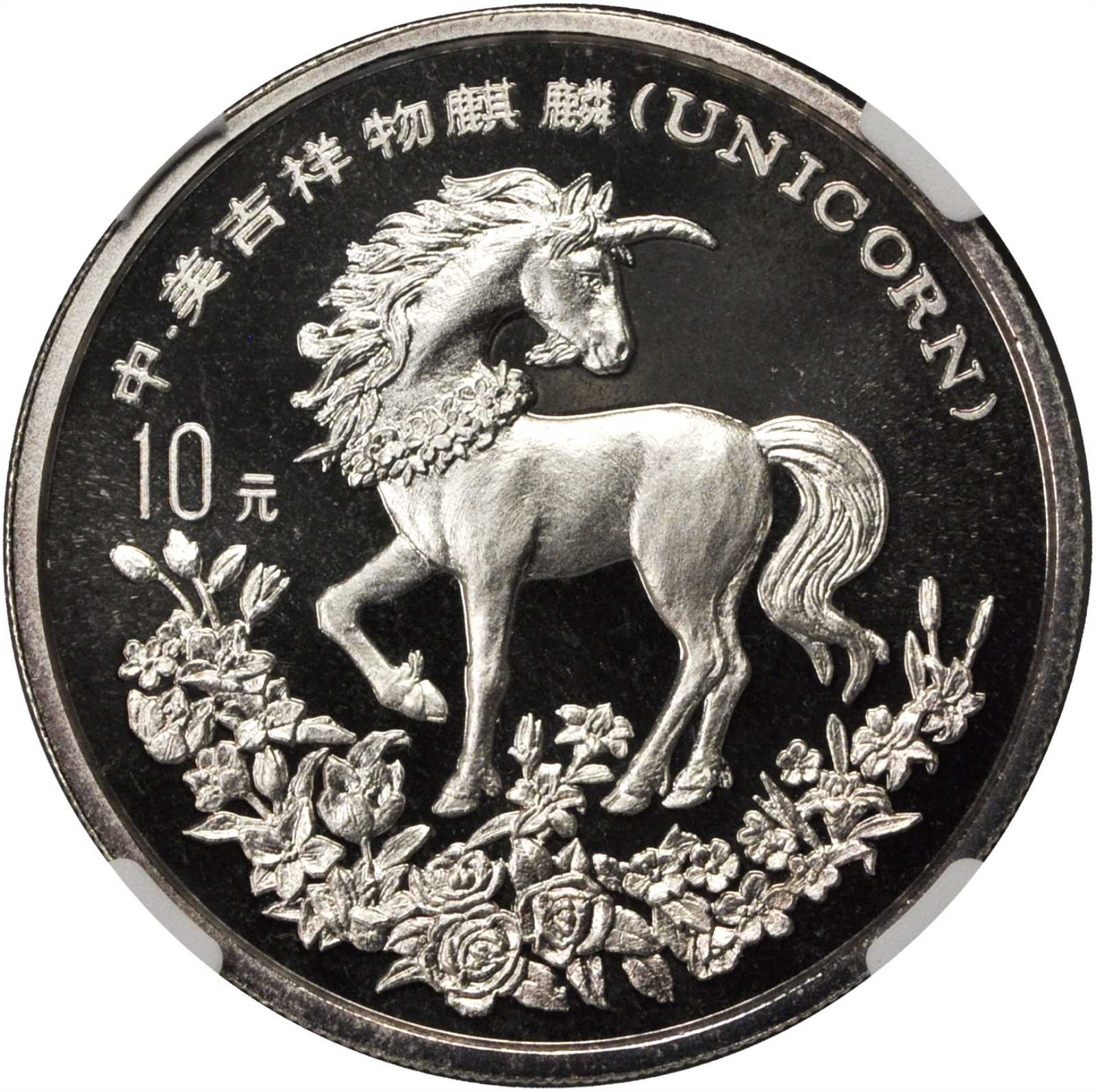 1994年麒麟纪念银币1盎司普制 NGC MS 68