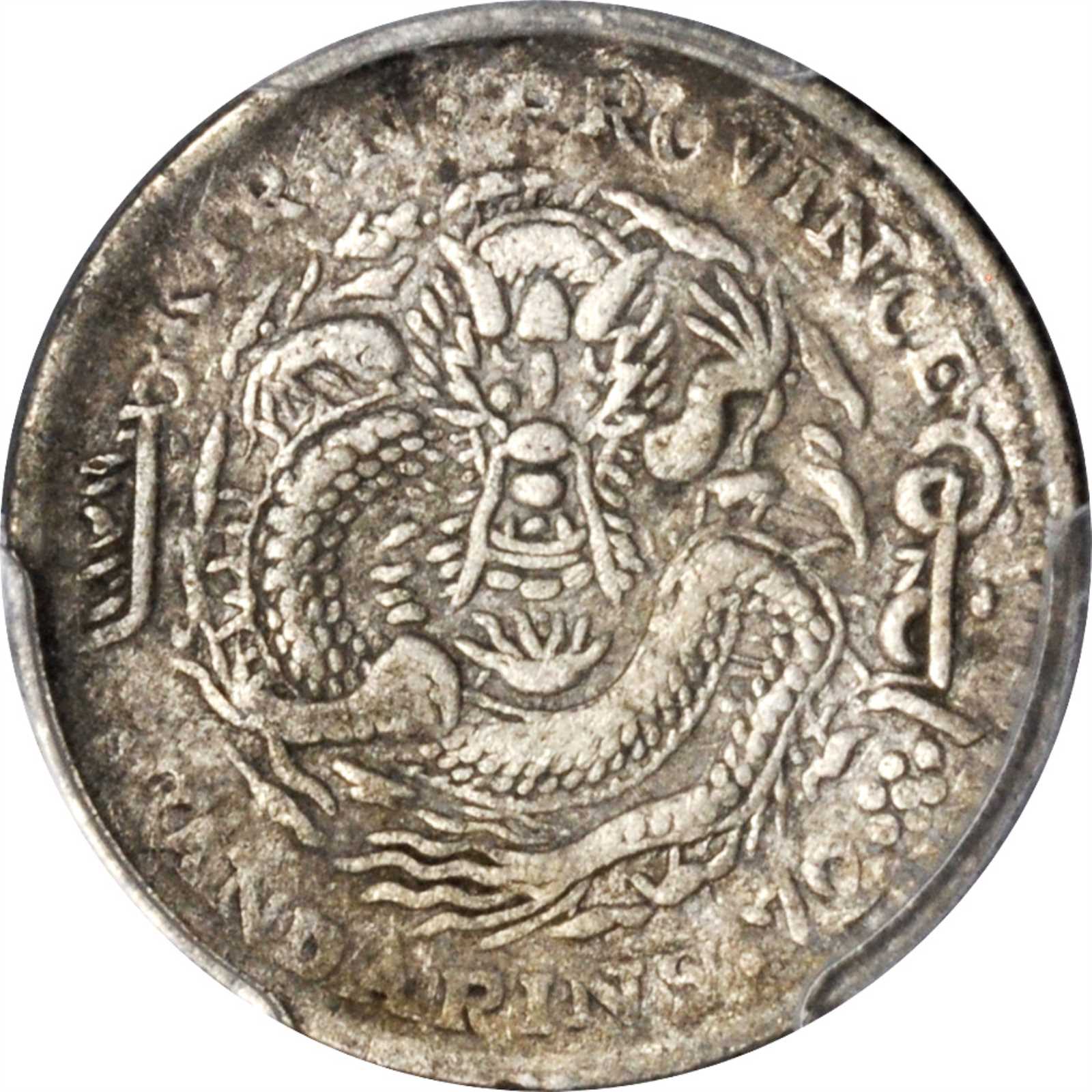 吉林省造乙巳七分二厘 PCGS XF 40