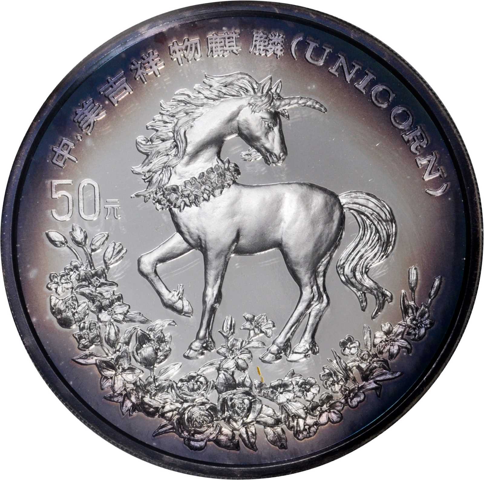 1994年麒麟纪念金币1/2盎司 NGC PF 69