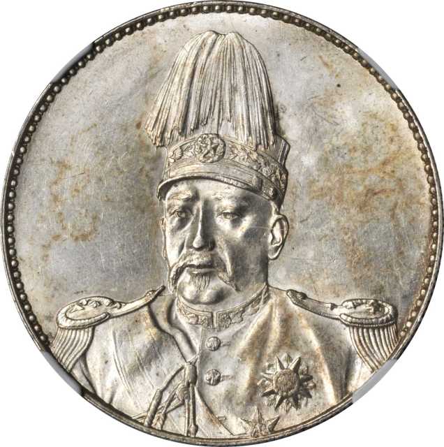 袁世凯像共和纪念壹圆普通 NGC AU-Details