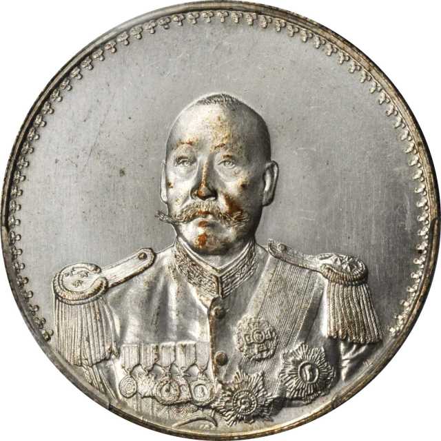 曹锟像宪法纪念无币值戎装 PCGS MS 64