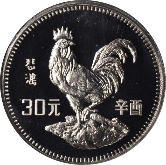 1981年辛酉(鸡)年生肖纪念银币15克 NGC PF 69