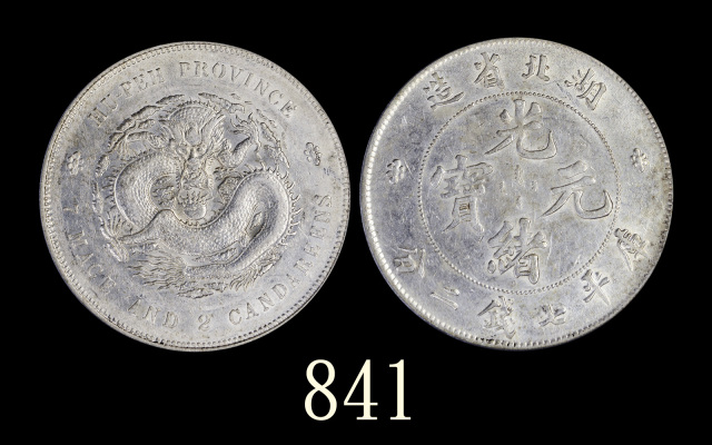 湖北省造光绪元宝七钱二分普通 PCGS AU Details