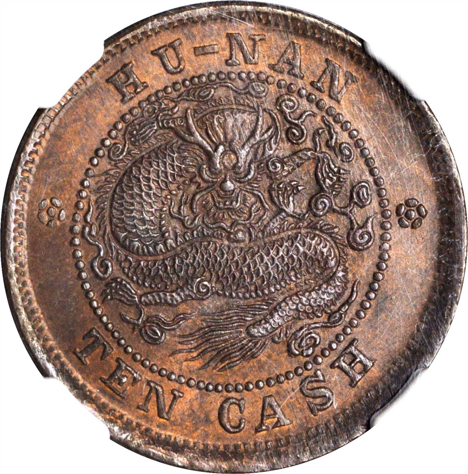 湖南省造光绪元宝铜元当十中圈 NGC MS 64
