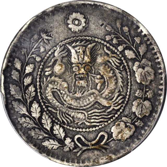 新疆省造大清银币伍钱AH1325 PCGS XF Details
