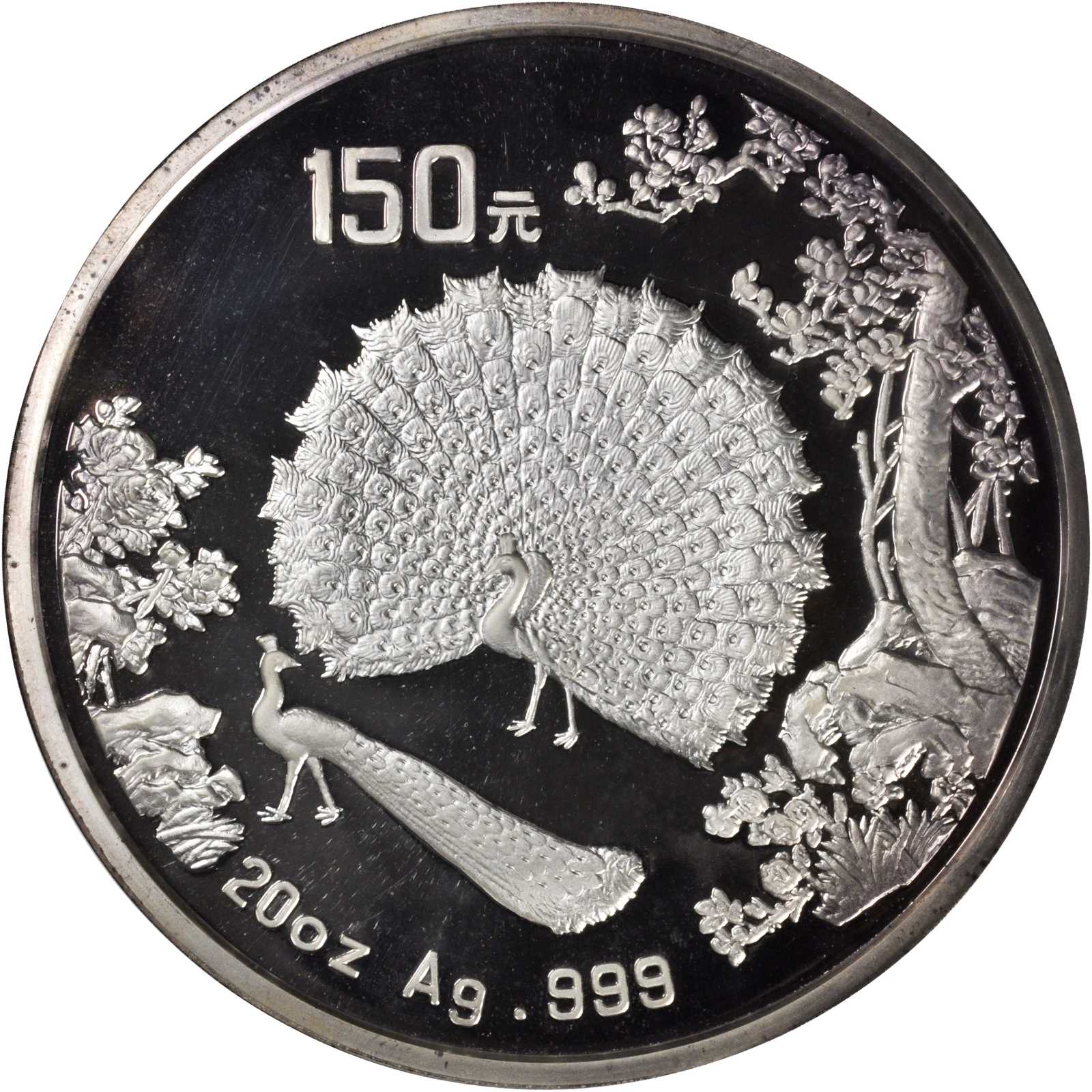 1993年孔雀开屏纪念银币20盎司 NGC PF 66